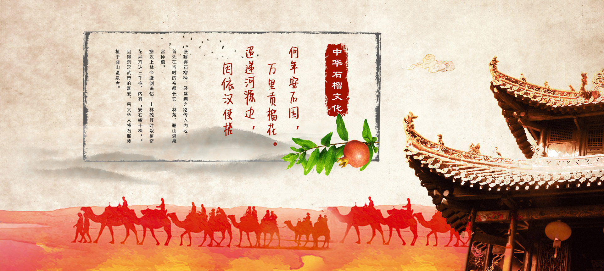 石榴文化