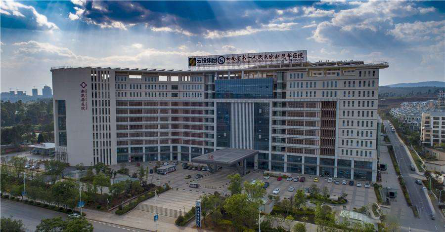 云南省第一人民医院(又名:昆华医院)位于春城昆明市中心著名地标金马