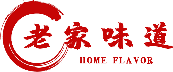 老家味道