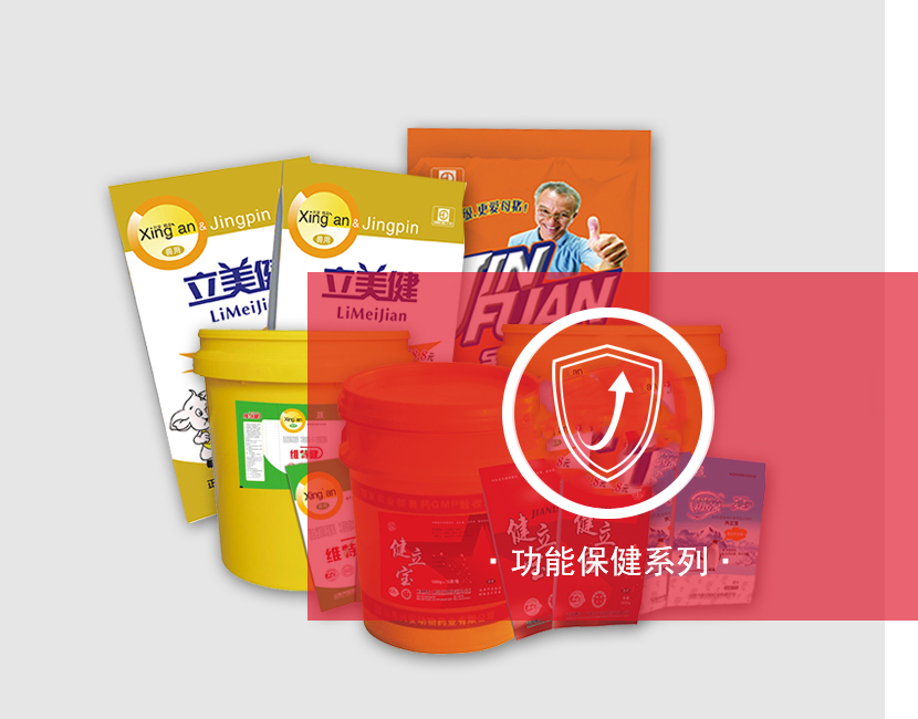 功能保健