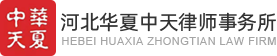 唐山律师事务所